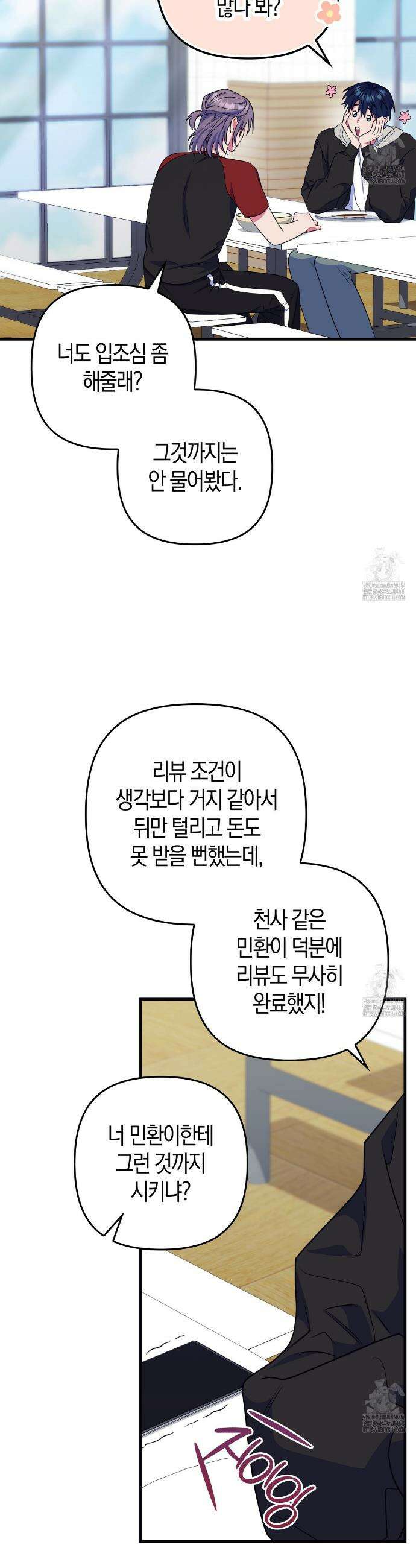 한 번만 부탁해 [리디] 7화 16