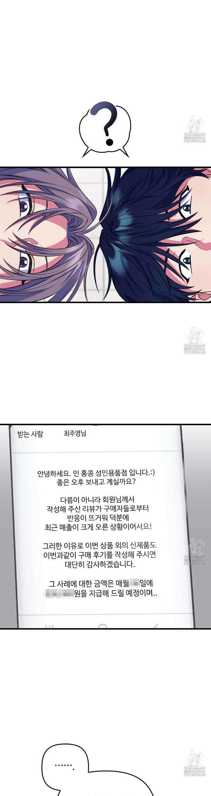 한 번만 부탁해 [리디] 7화 17