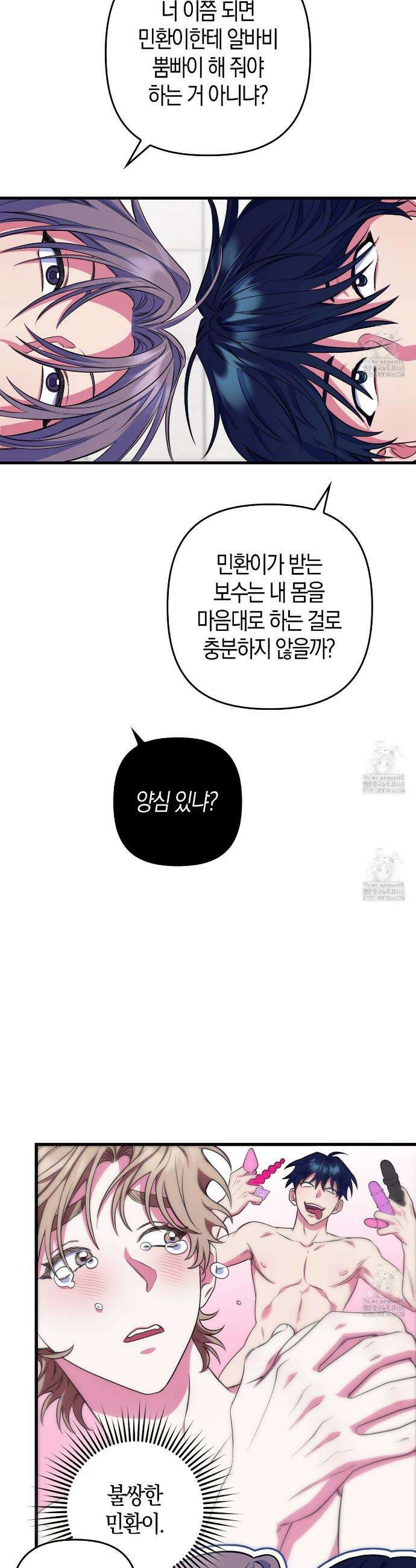 한 번만 부탁해 [리디] 7화 18