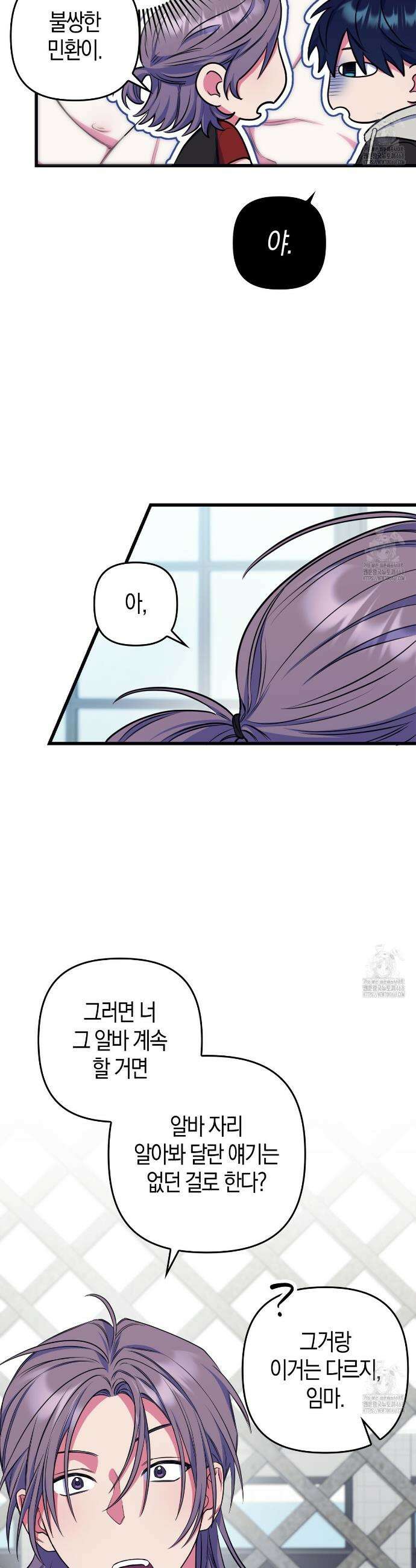 한 번만 부탁해 [리디] 7화 19