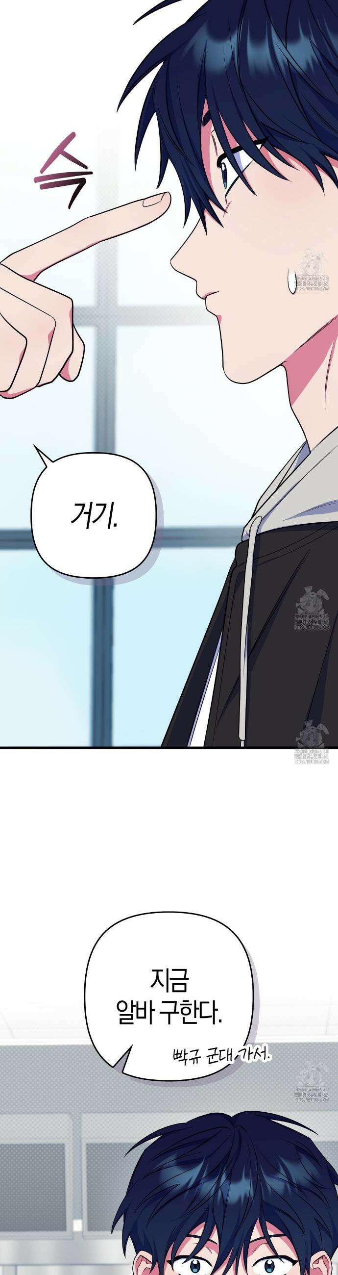 한 번만 부탁해 [리디] 7화 21