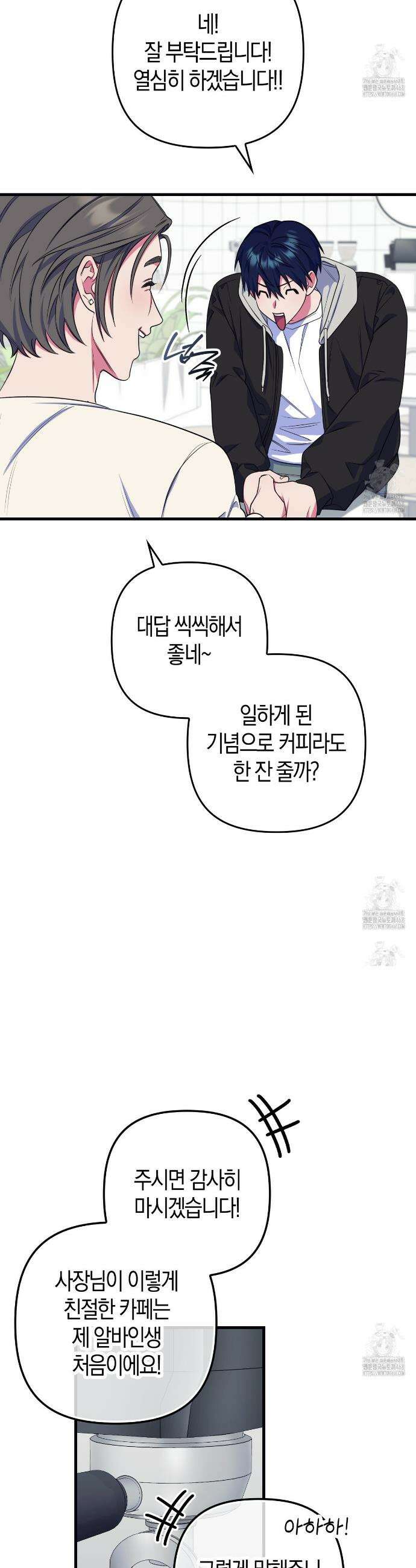 한 번만 부탁해 [리디] 7화 27