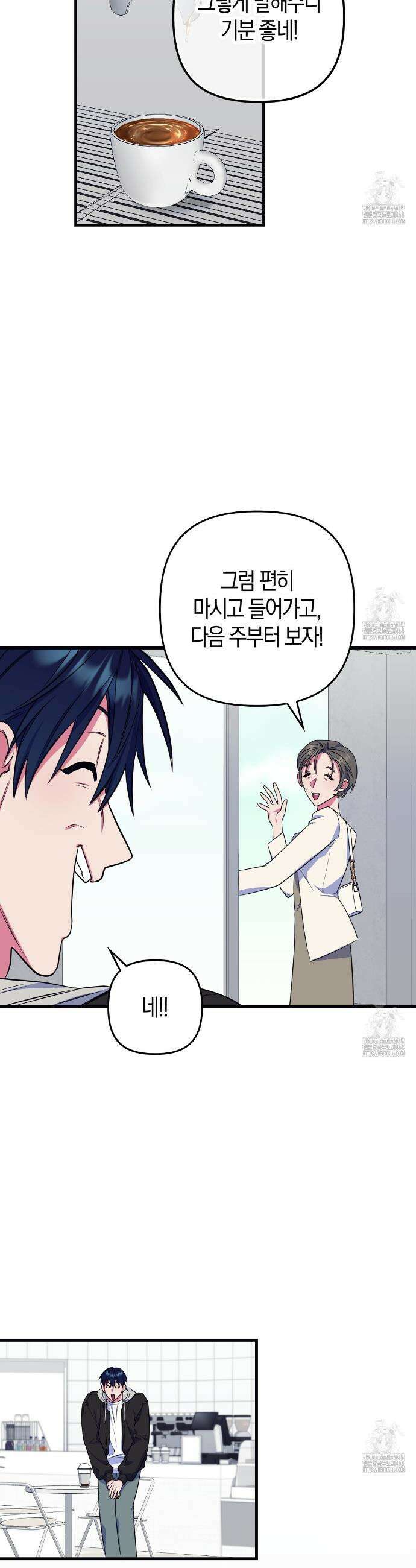 한 번만 부탁해 [리디] 7화 28
