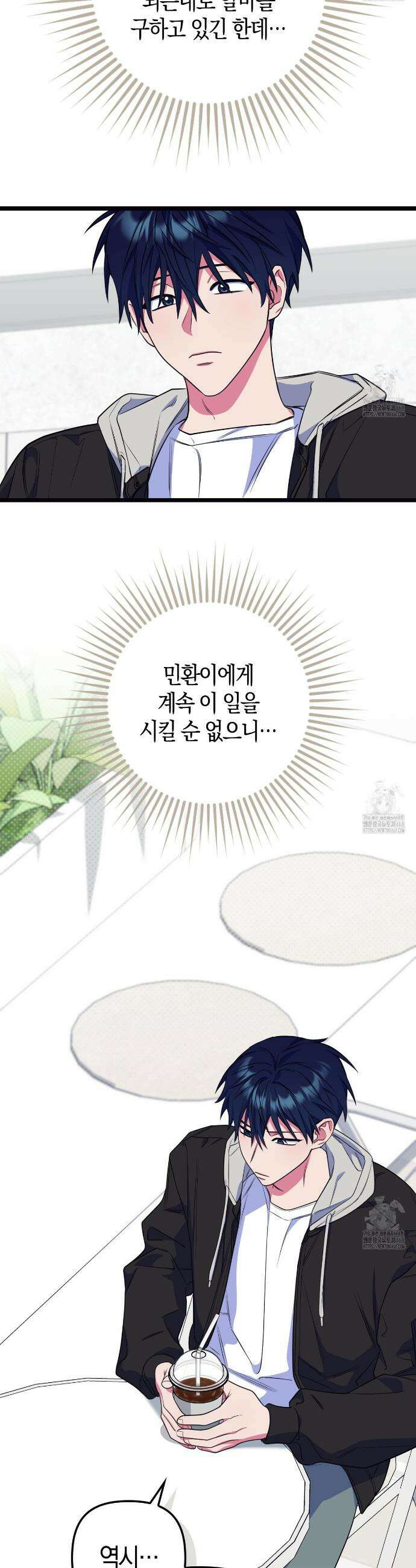 한 번만 부탁해 [리디] 7화 30