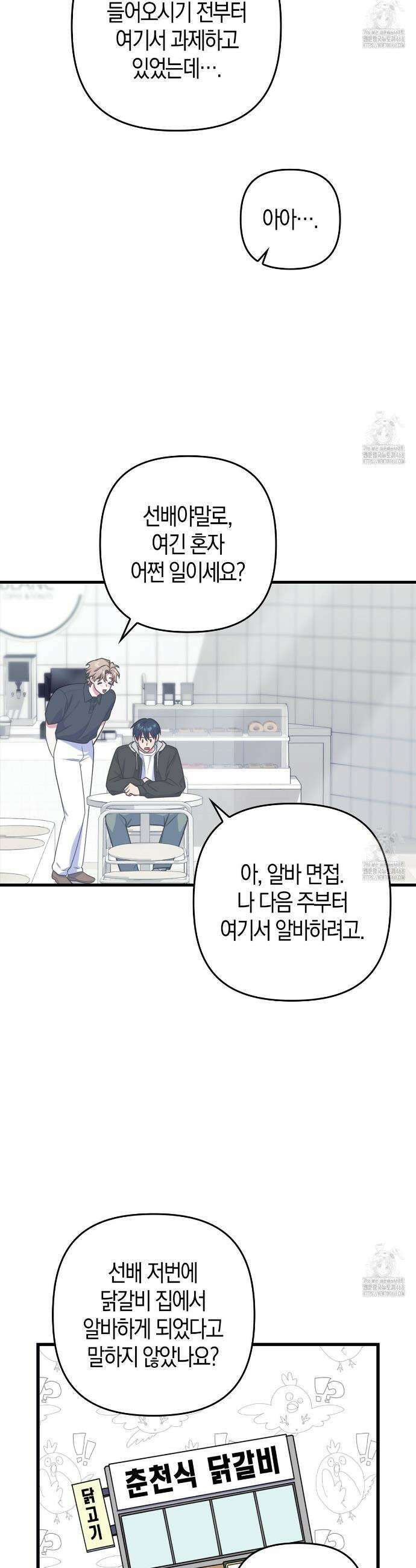 한 번만 부탁해 [리디] 7화 33