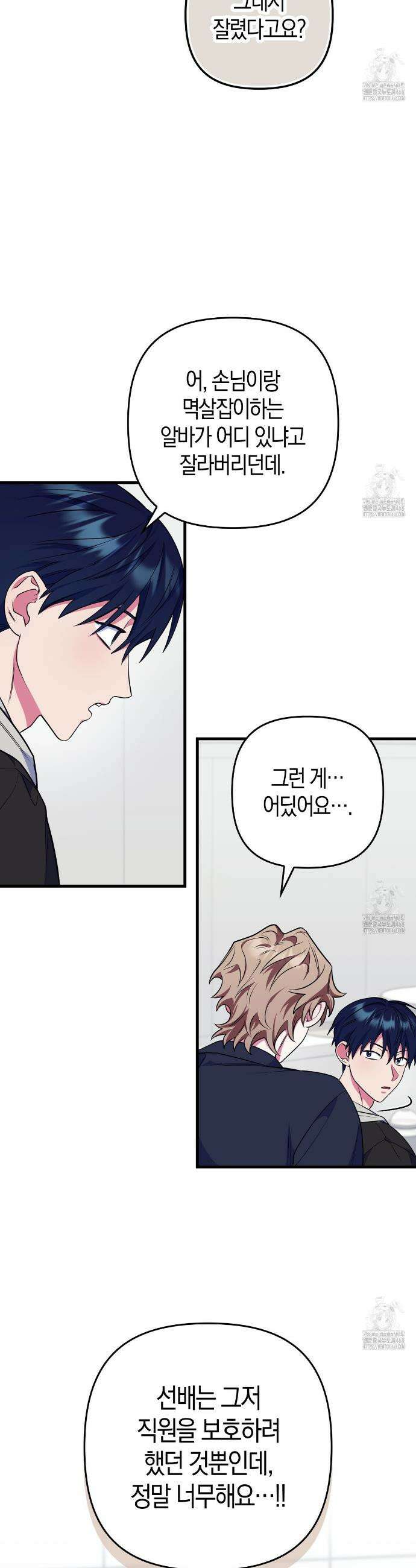 한 번만 부탁해 [리디] 7화 36