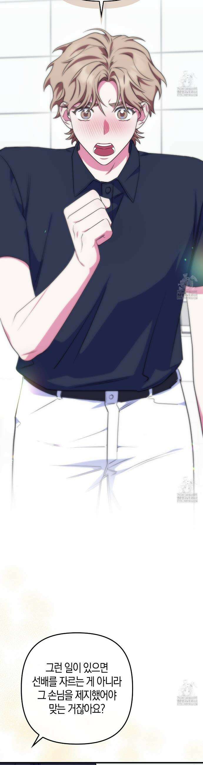 한 번만 부탁해 [리디] 7화 37