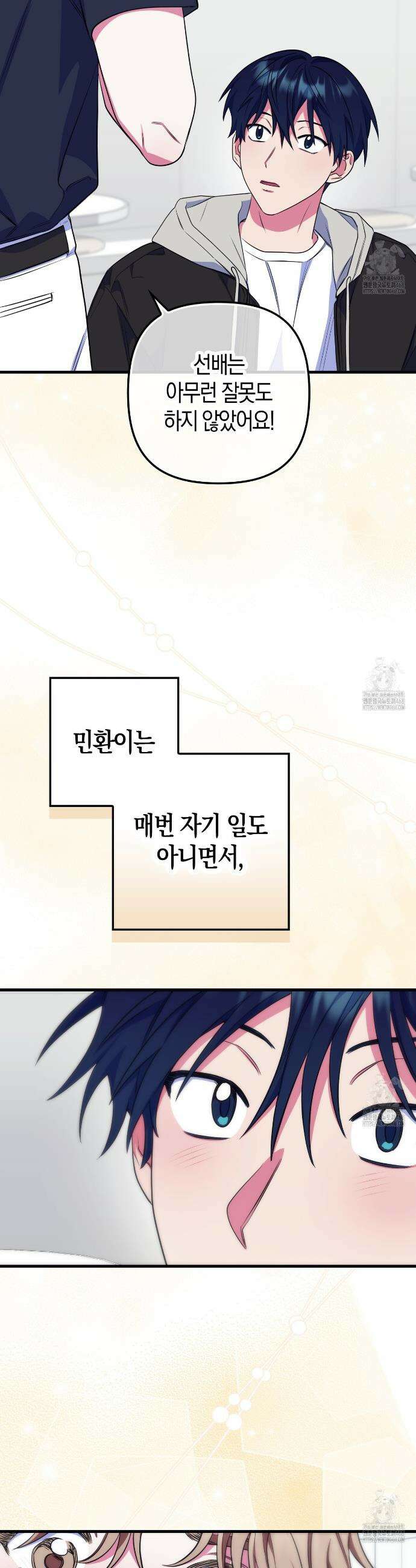 한 번만 부탁해 [리디] 7화 38