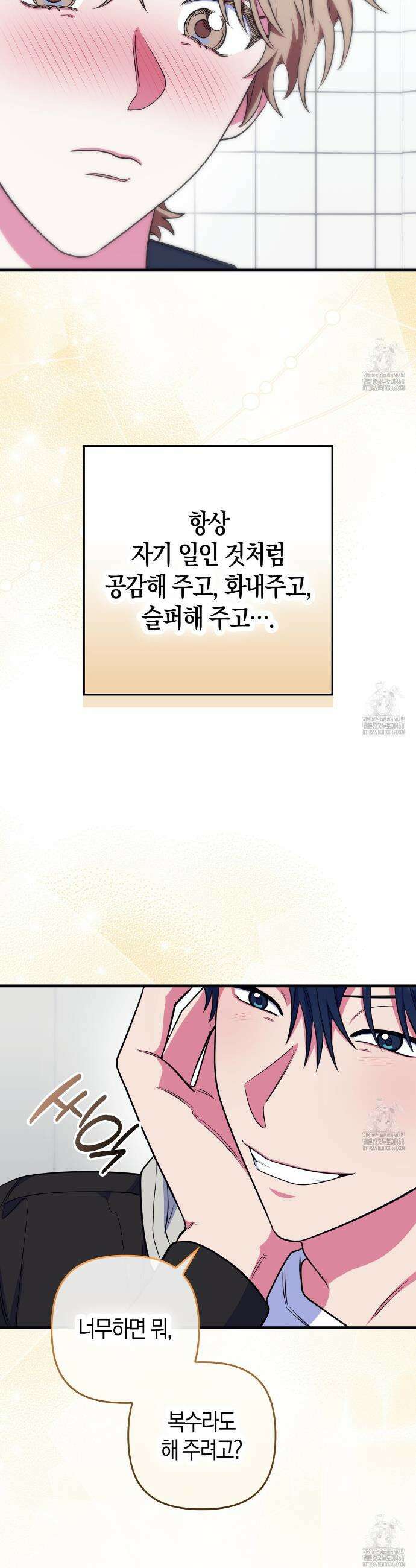 한 번만 부탁해 [리디] 7화 39