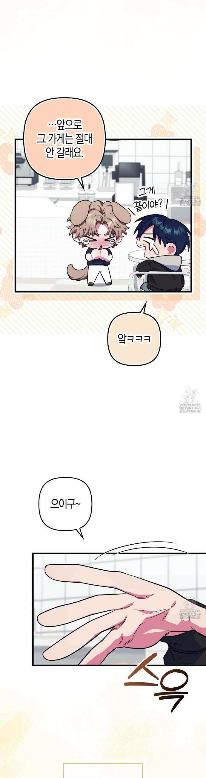 한 번만 부탁해 [리디] 7화 40