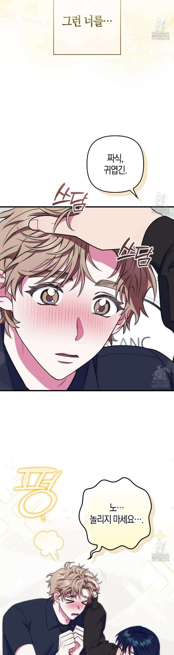 한 번만 부탁해 [리디] 7화 41