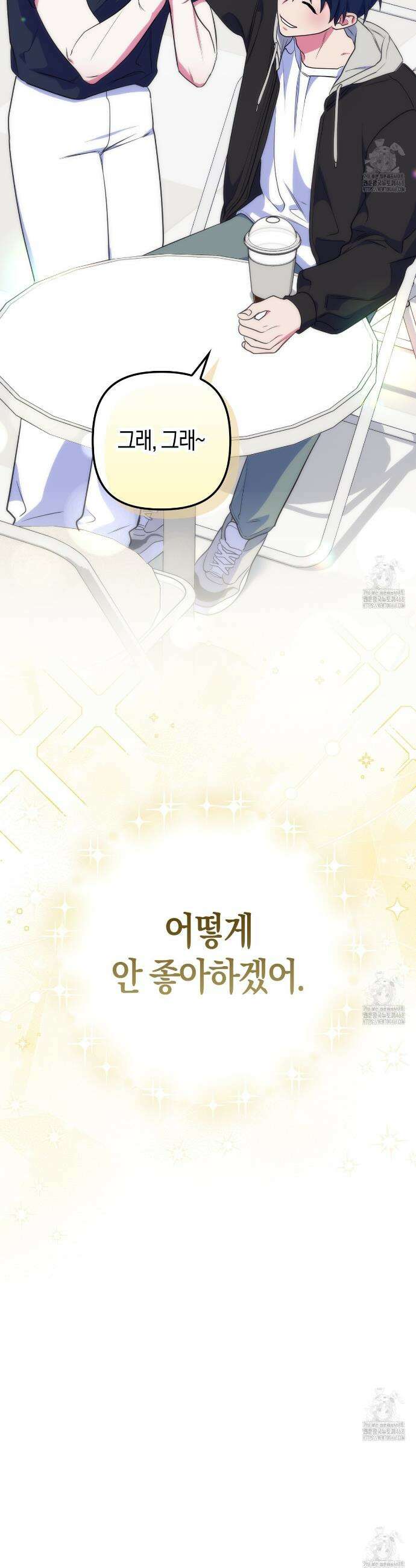 한 번만 부탁해 [리디] 7화 42