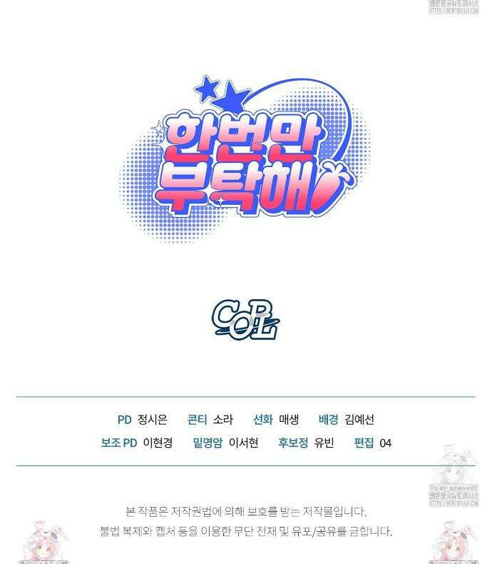 한 번만 부탁해 [리디] 7화 43