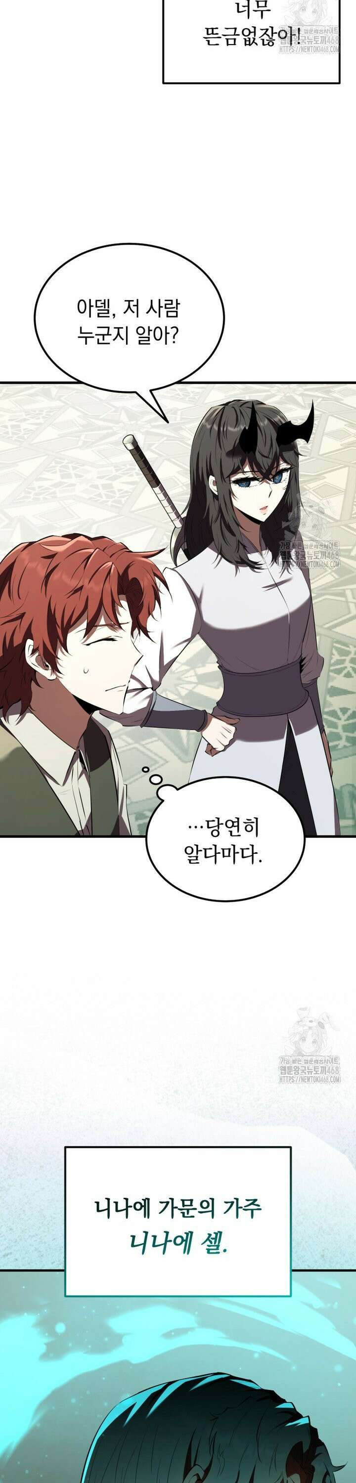 마계 아카데미의 실눈 악역 11화 2