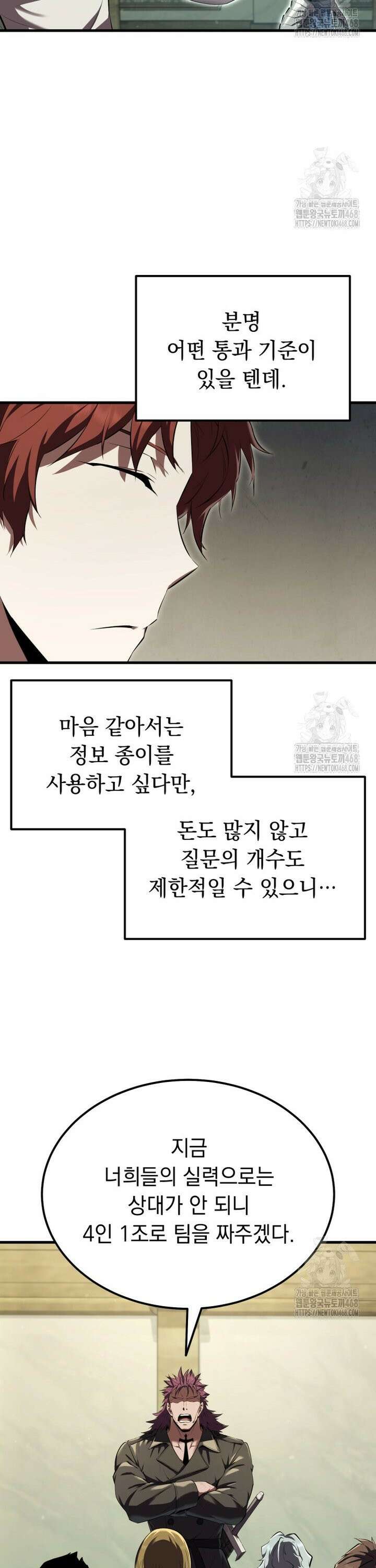 마계 아카데미의 실눈 악역 11화 8