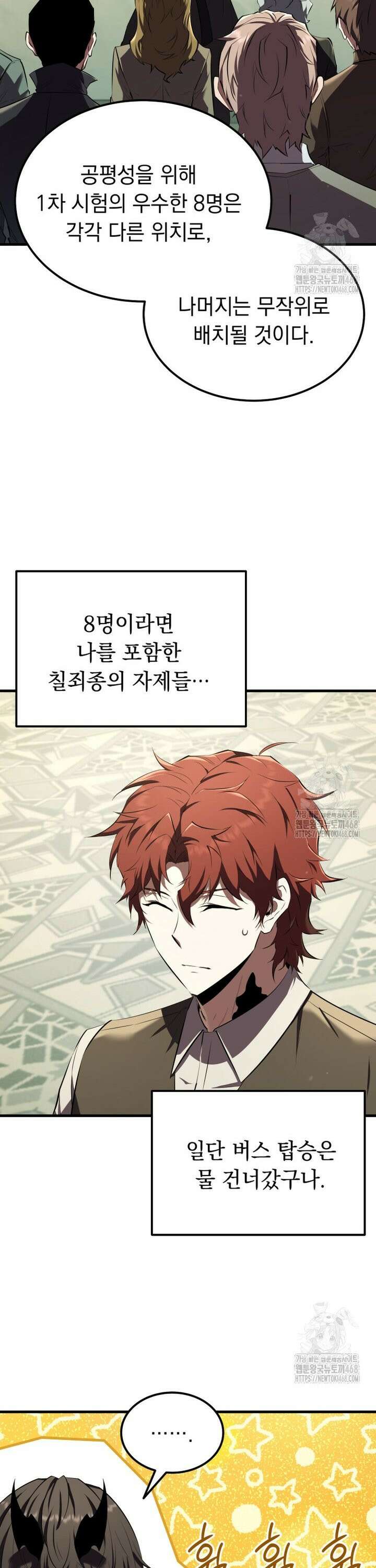 마계 아카데미의 실눈 악역 11화 9