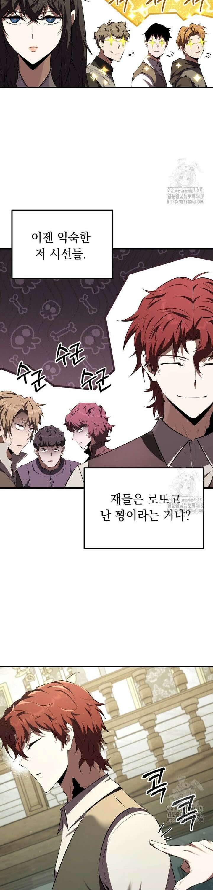 마계 아카데미의 실눈 악역 11화 10