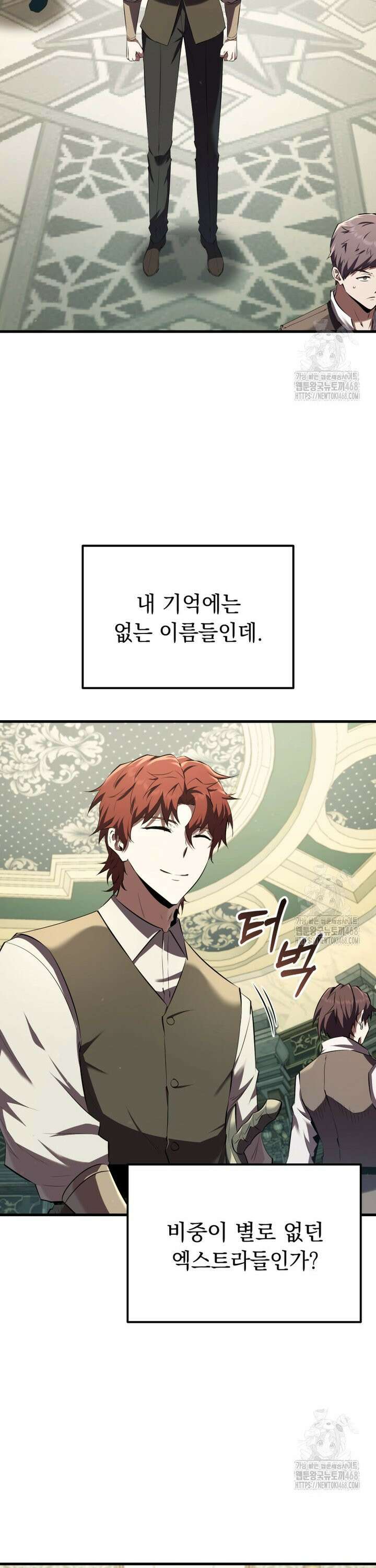 마계 아카데미의 실눈 악역 11화 13