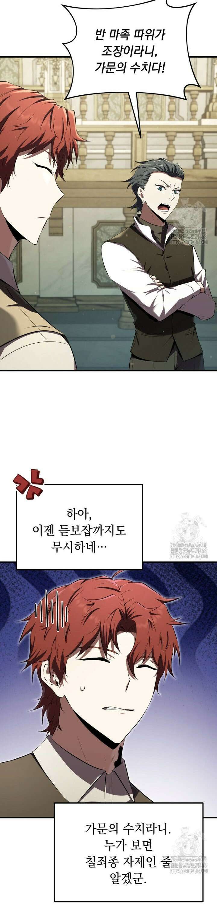 마계 아카데미의 실눈 악역 11화 16