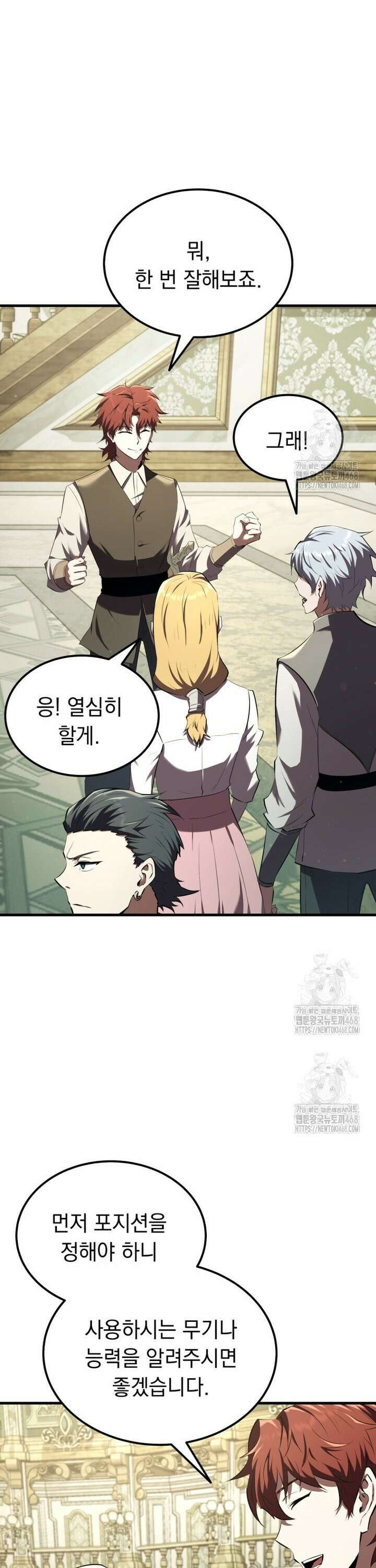 마계 아카데미의 실눈 악역 11화 17