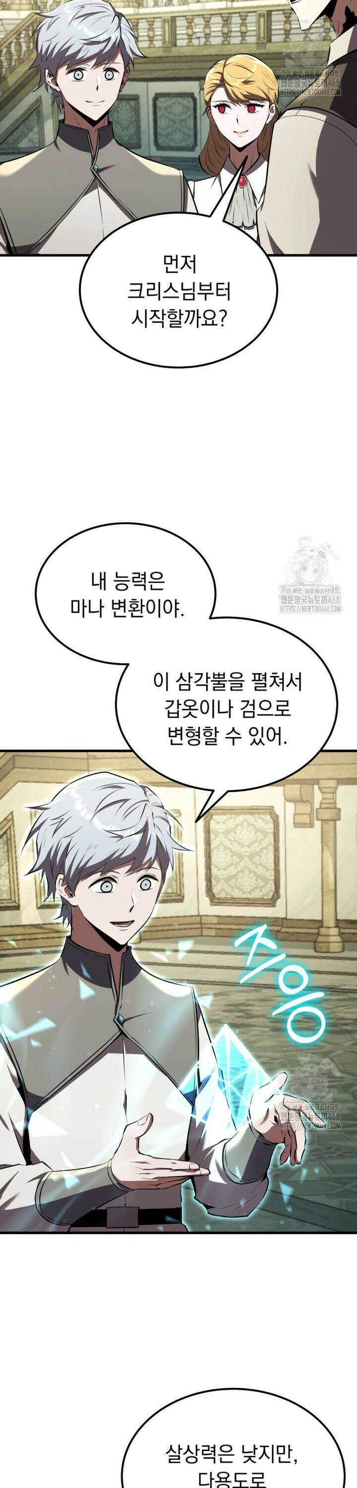 마계 아카데미의 실눈 악역 11화 18
