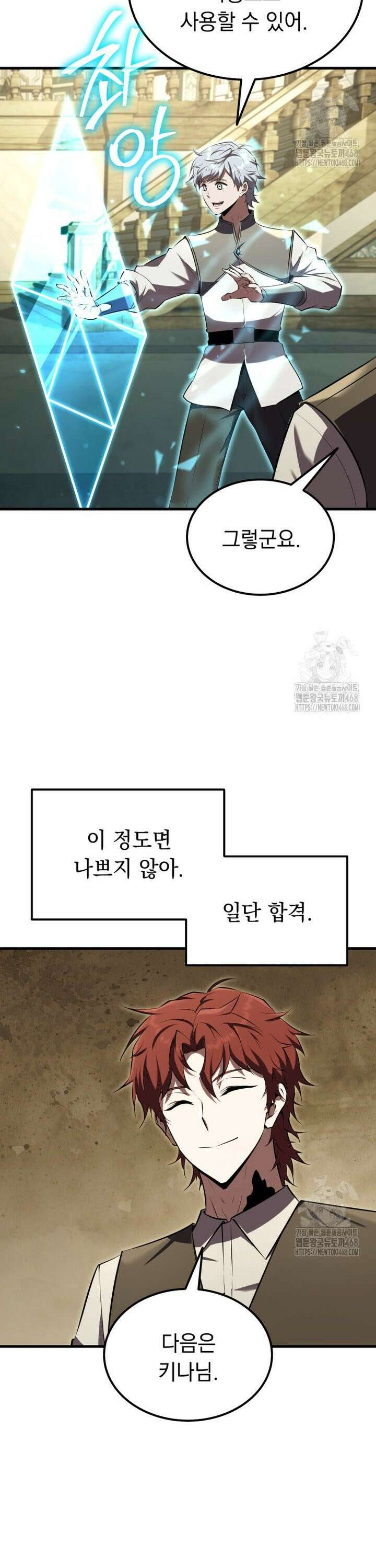 마계 아카데미의 실눈 악역 11화 19