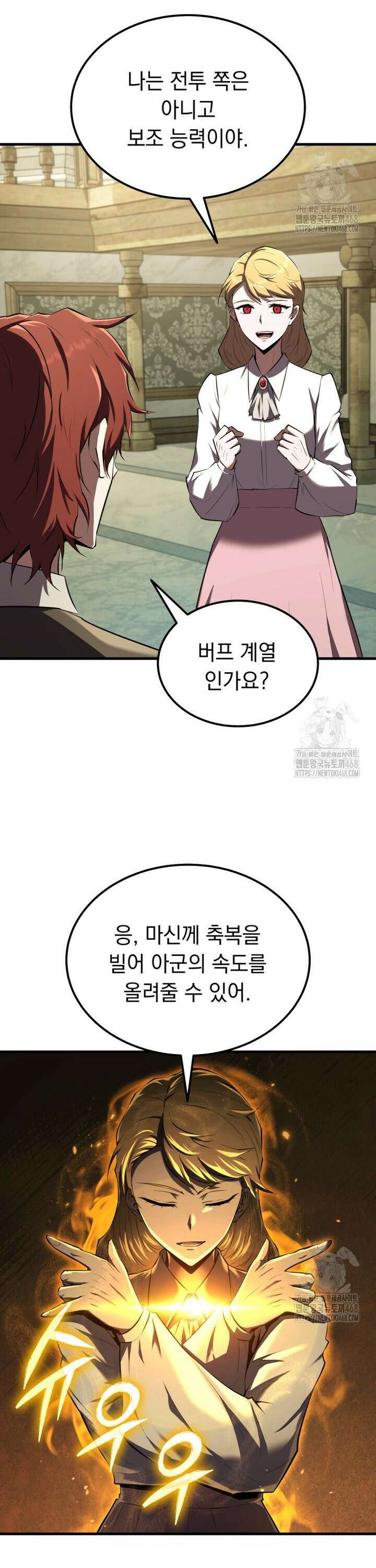 마계 아카데미의 실눈 악역 11화 20