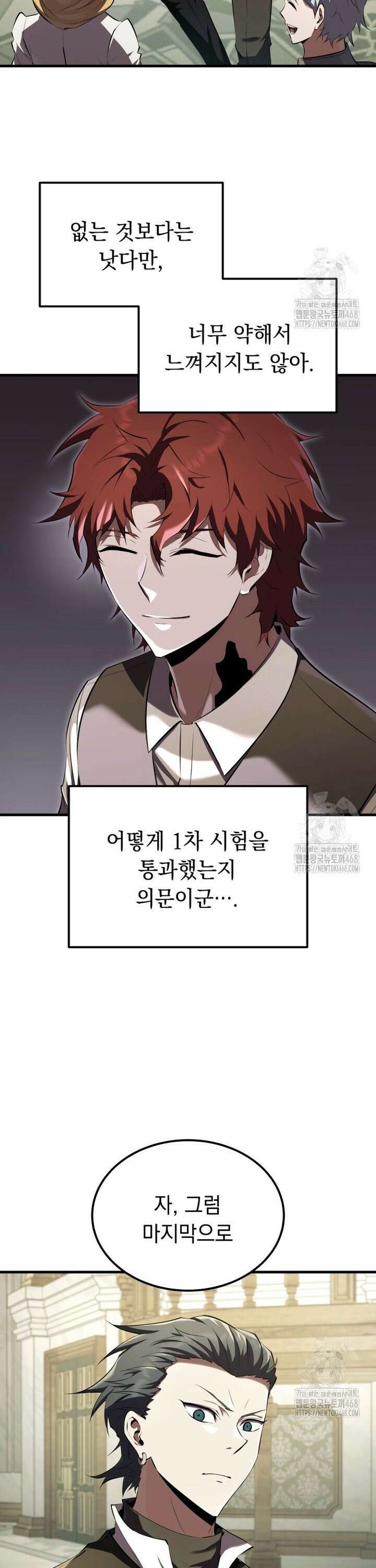 마계 아카데미의 실눈 악역 11화 23