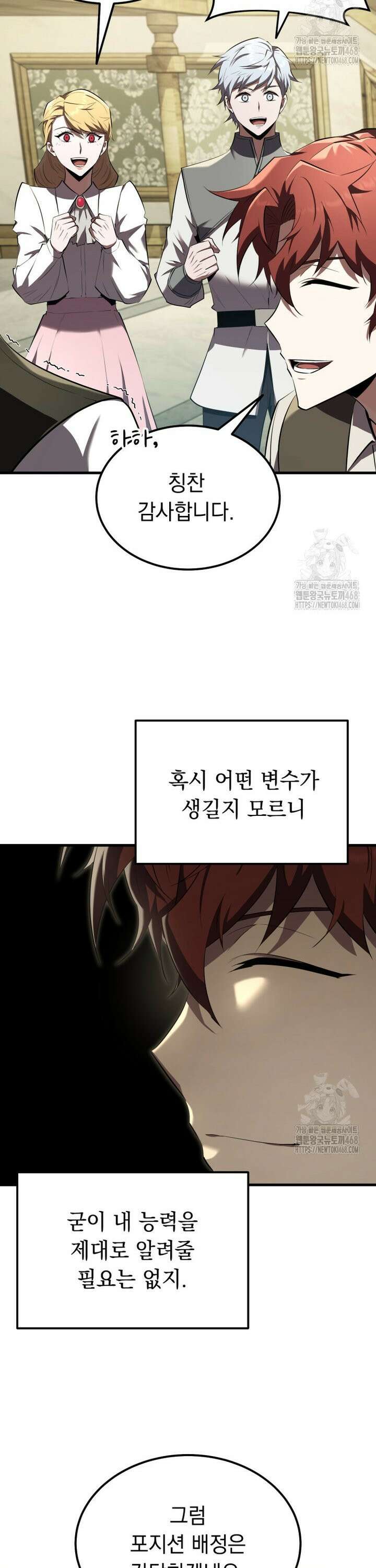 마계 아카데미의 실눈 악역 11화 29