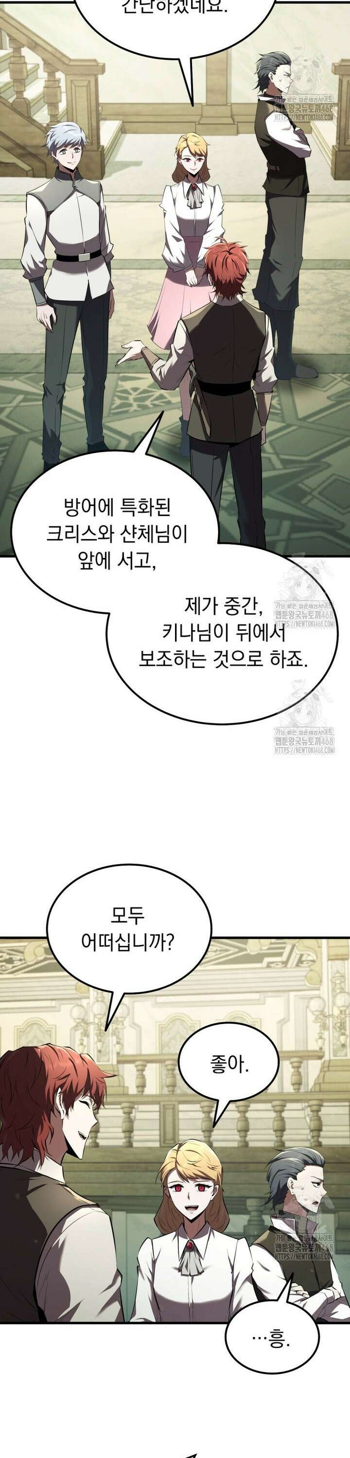 마계 아카데미의 실눈 악역 11화 30