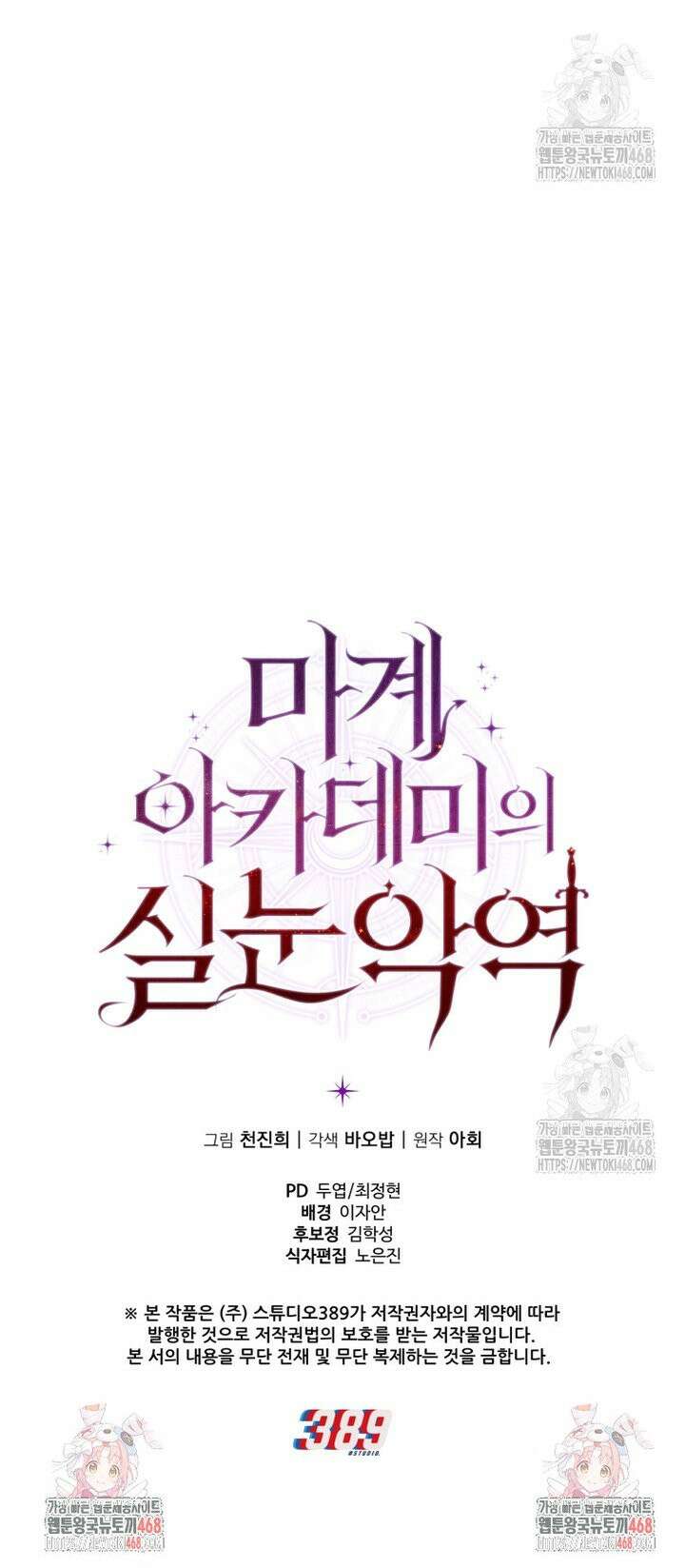 마계 아카데미의 실눈 악역 11화 40