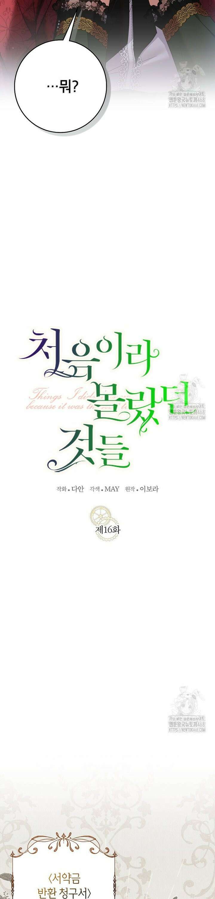 처음이라 몰랐던 것들 16화 4
