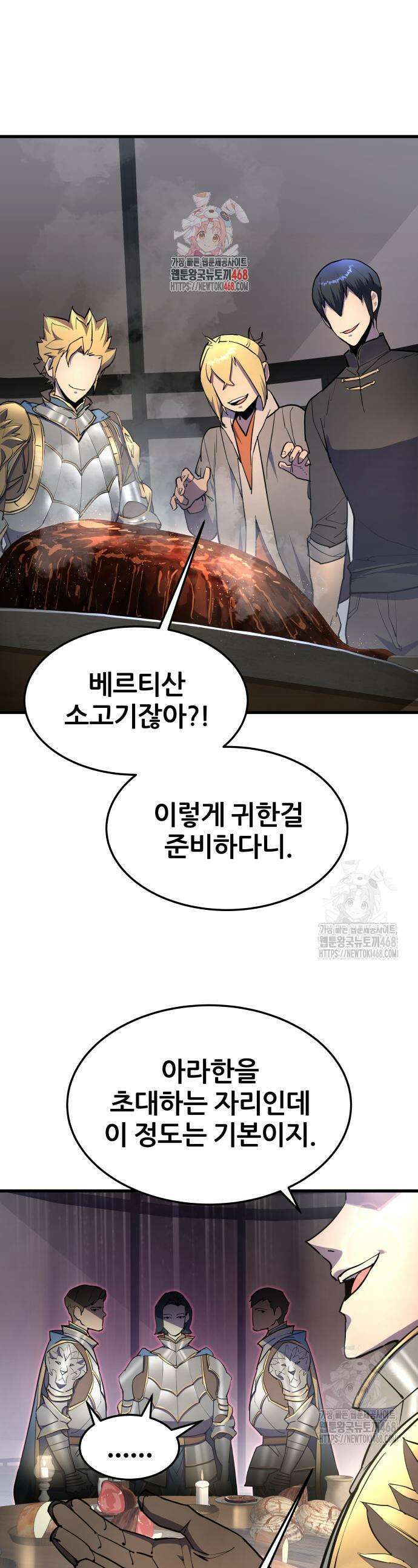 주먹 쓰는 천재 마법사 14화 1