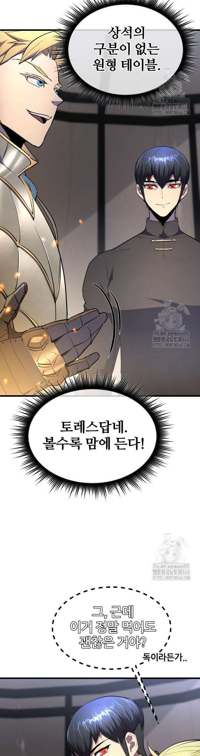 주먹 쓰는 천재 마법사 14화 3