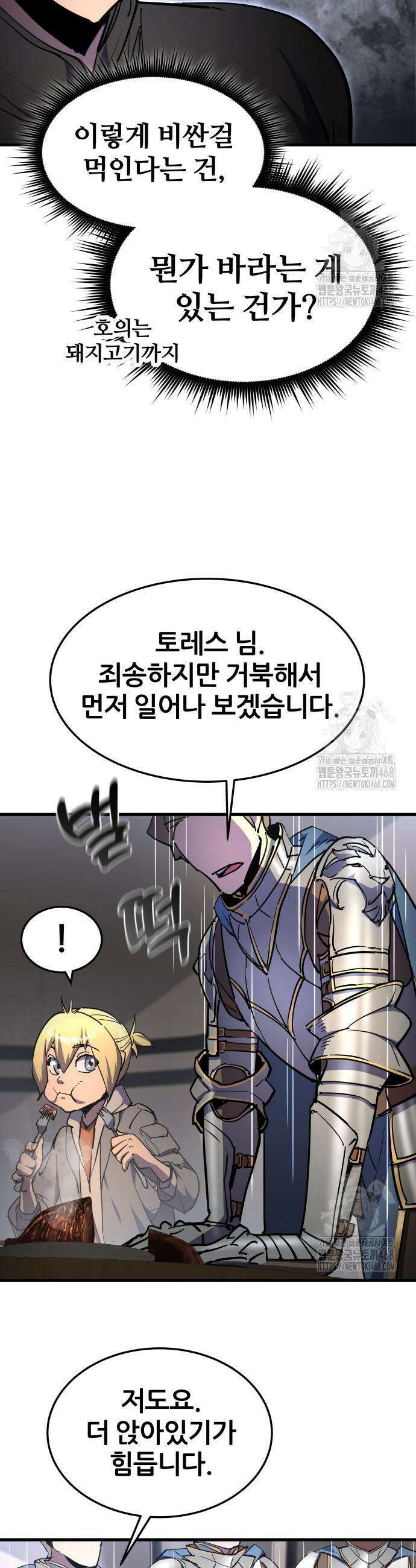 주먹 쓰는 천재 마법사 14화 6