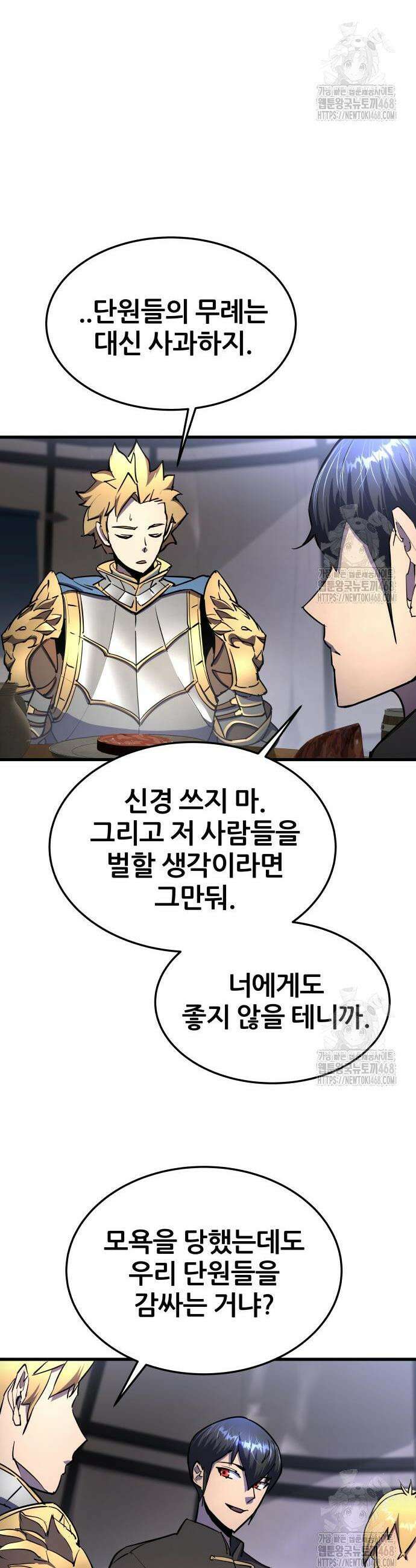 주먹 쓰는 천재 마법사 14화 8
