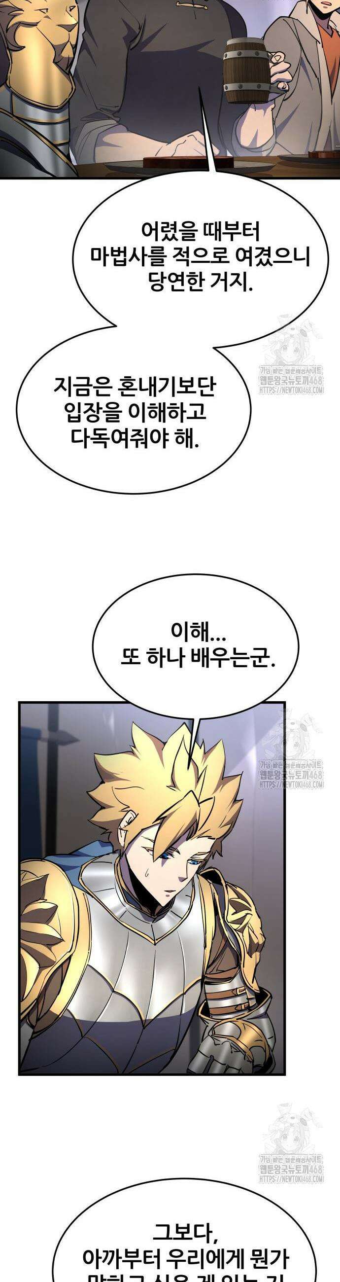 주먹 쓰는 천재 마법사 14화 9
