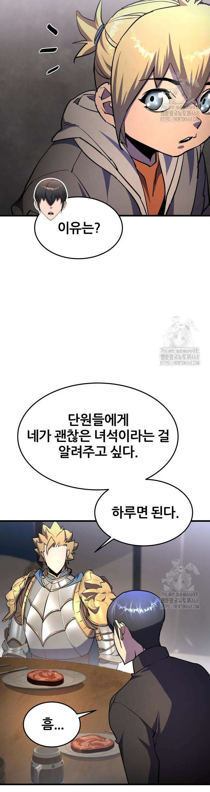 주먹 쓰는 천재 마법사 14화 11