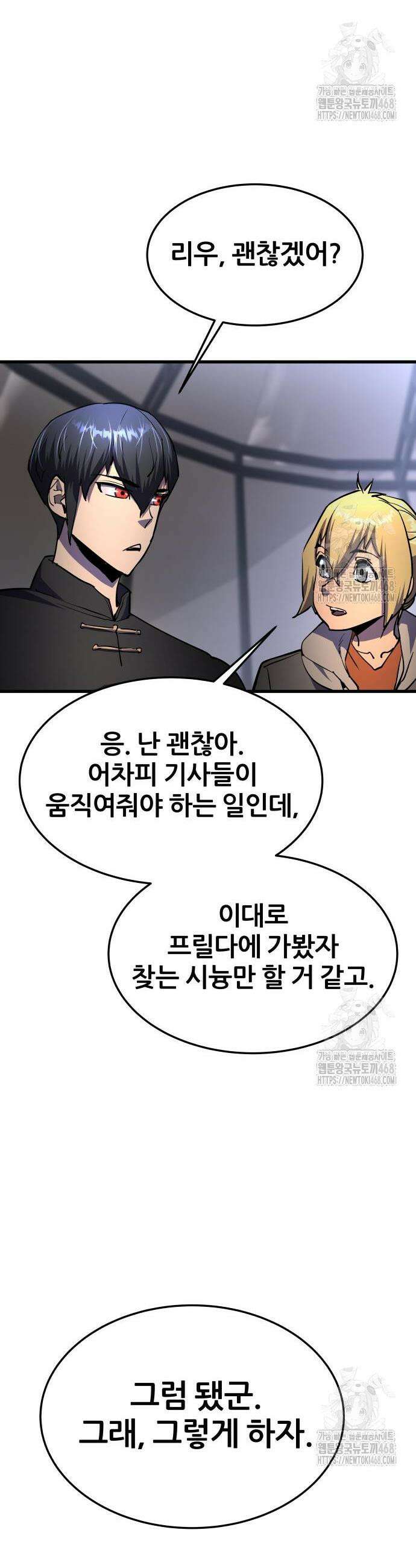 주먹 쓰는 천재 마법사 14화 12