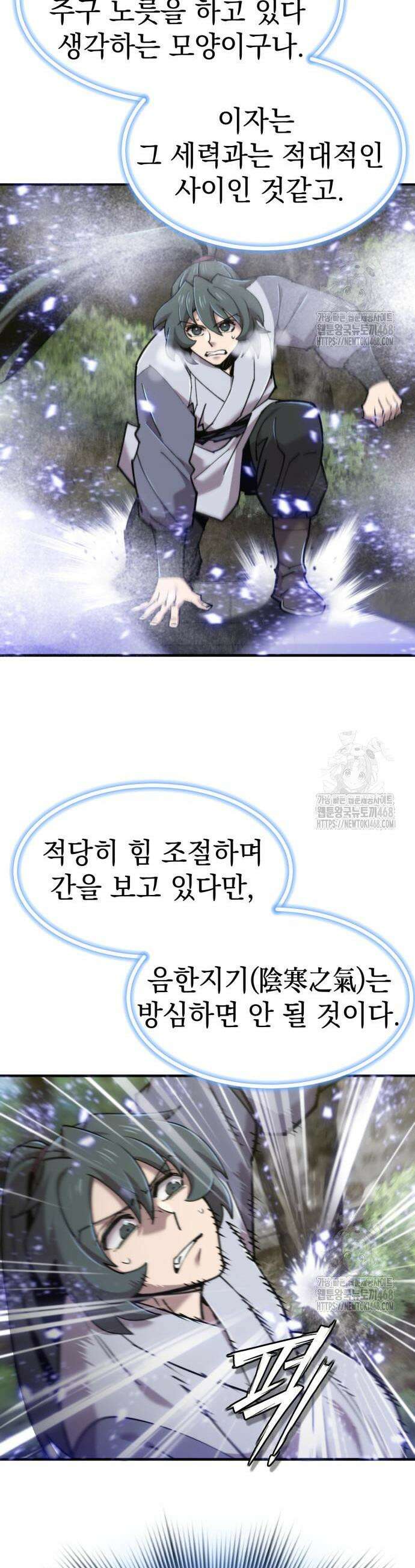 사부님들이 구독 중 38화 3