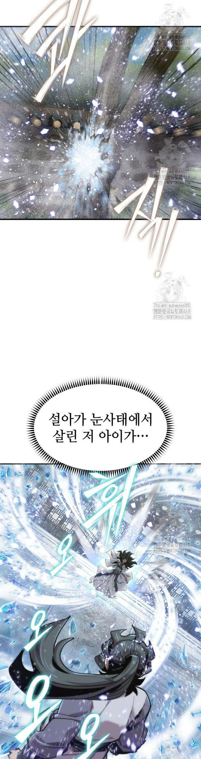 사부님들이 구독 중 38화 5