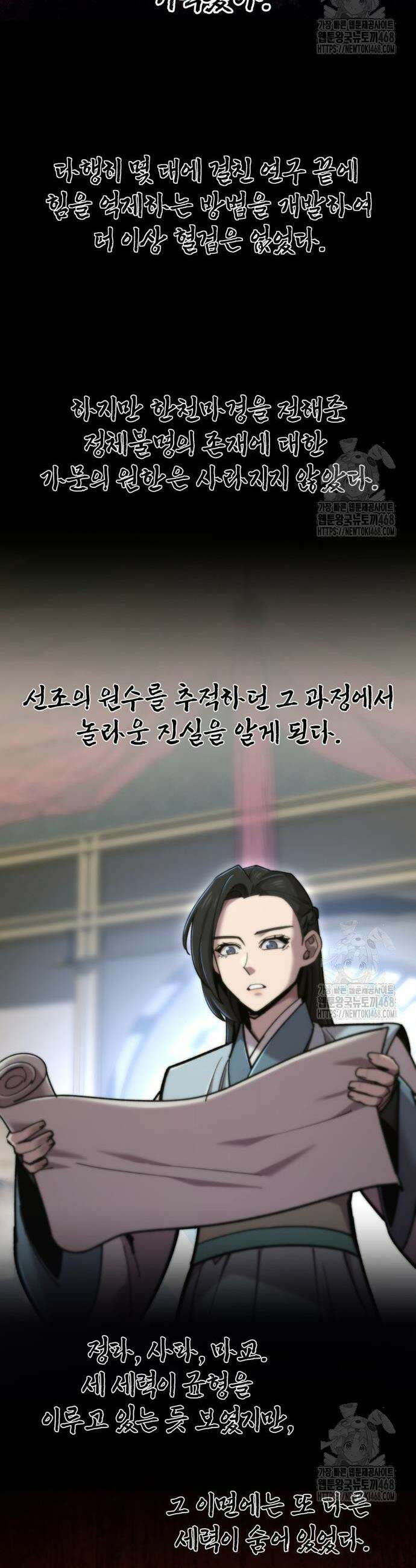 사부님들이 구독 중 38화 10