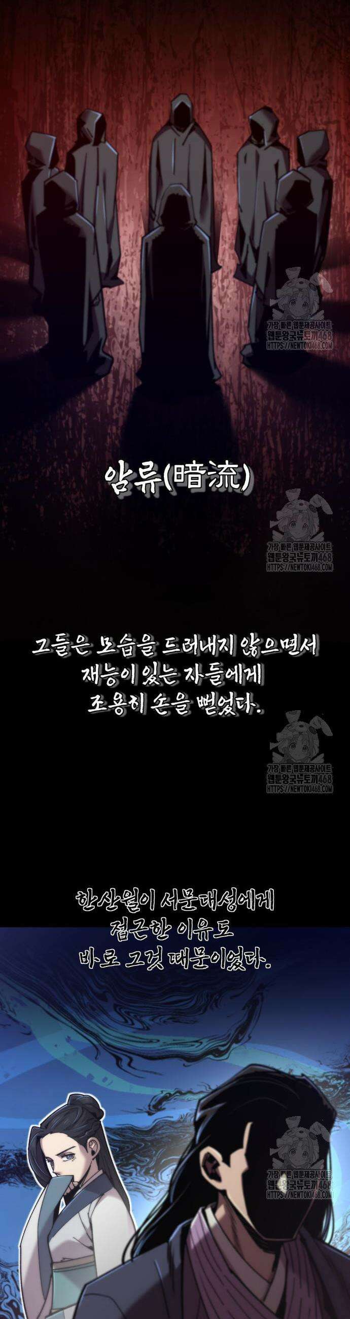 사부님들이 구독 중 38화 11