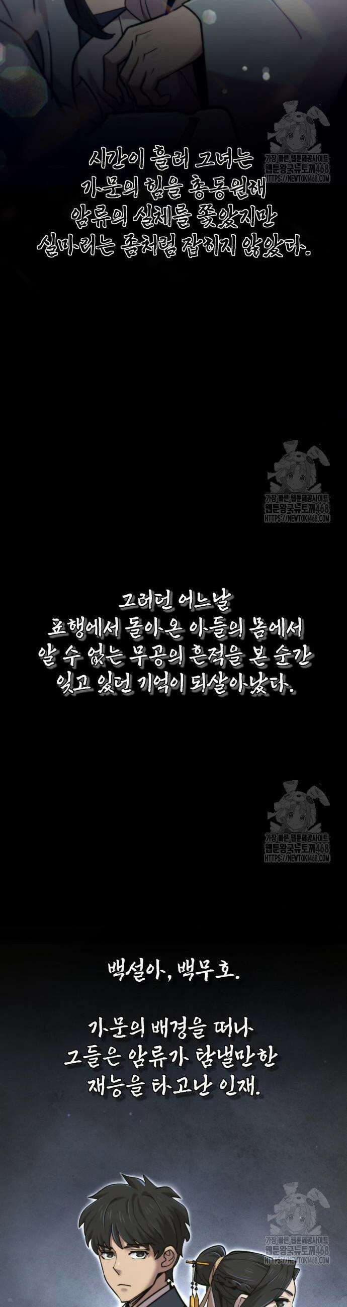 사부님들이 구독 중 38화 13