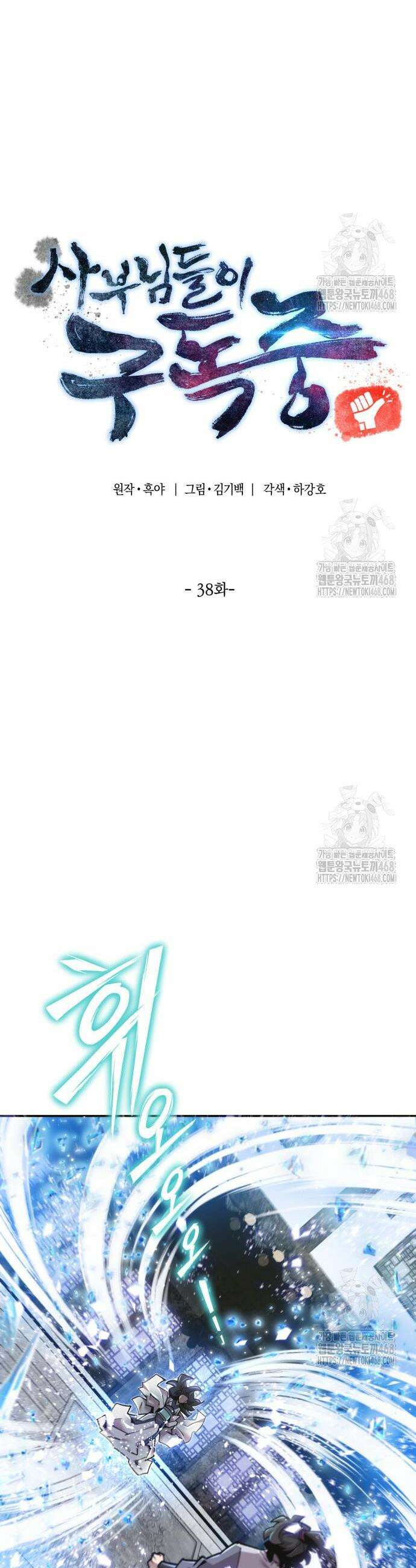 사부님들이 구독 중 38화 15
