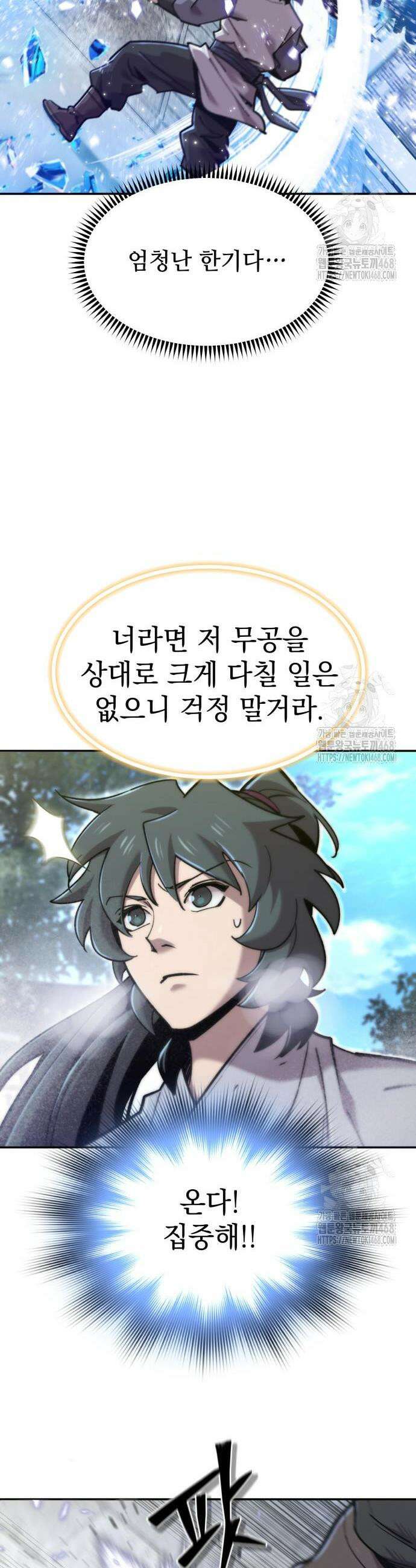 사부님들이 구독 중 38화 16