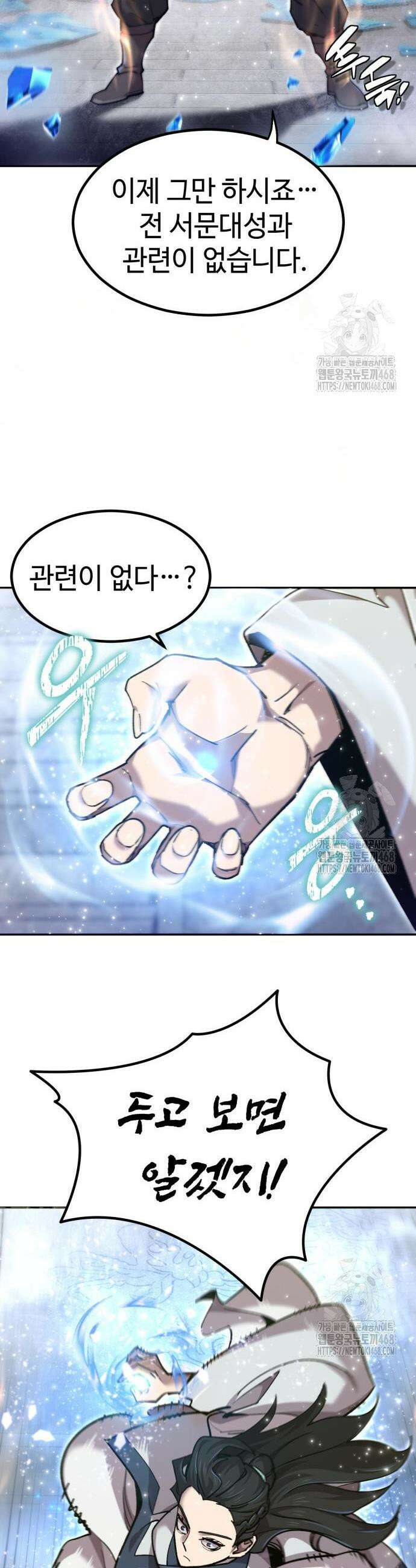 사부님들이 구독 중 38화 30