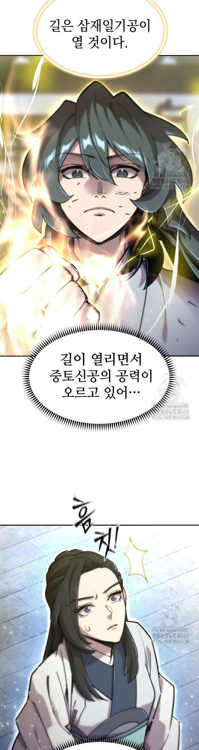 사부님들이 구독 중 38화 38