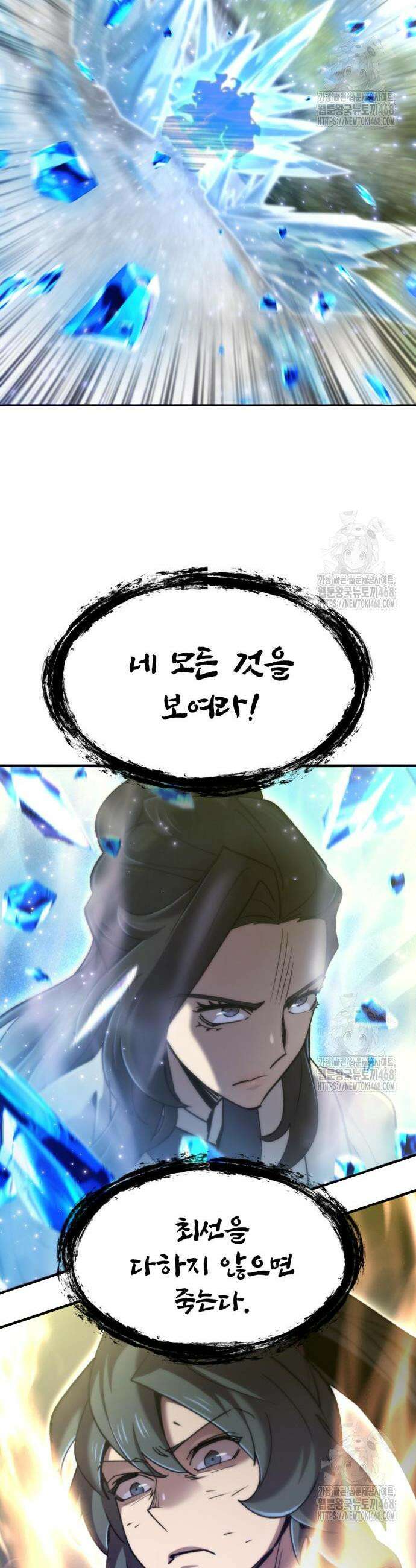 사부님들이 구독 중 38화 40