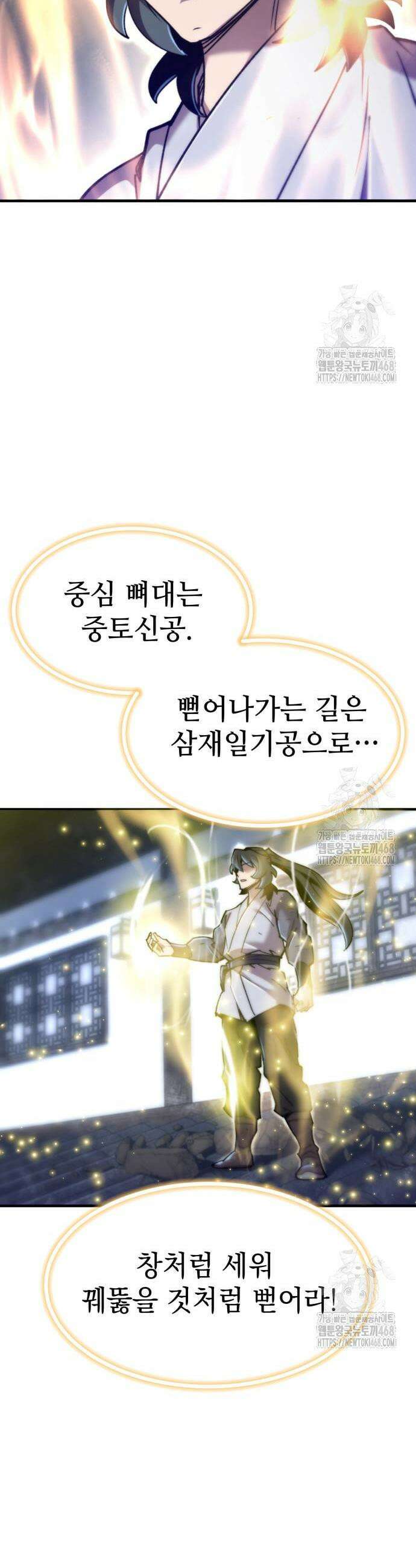 사부님들이 구독 중 38화 41